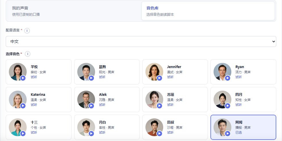 企雀AI数字人机构版创作台的公开音色库真实界面